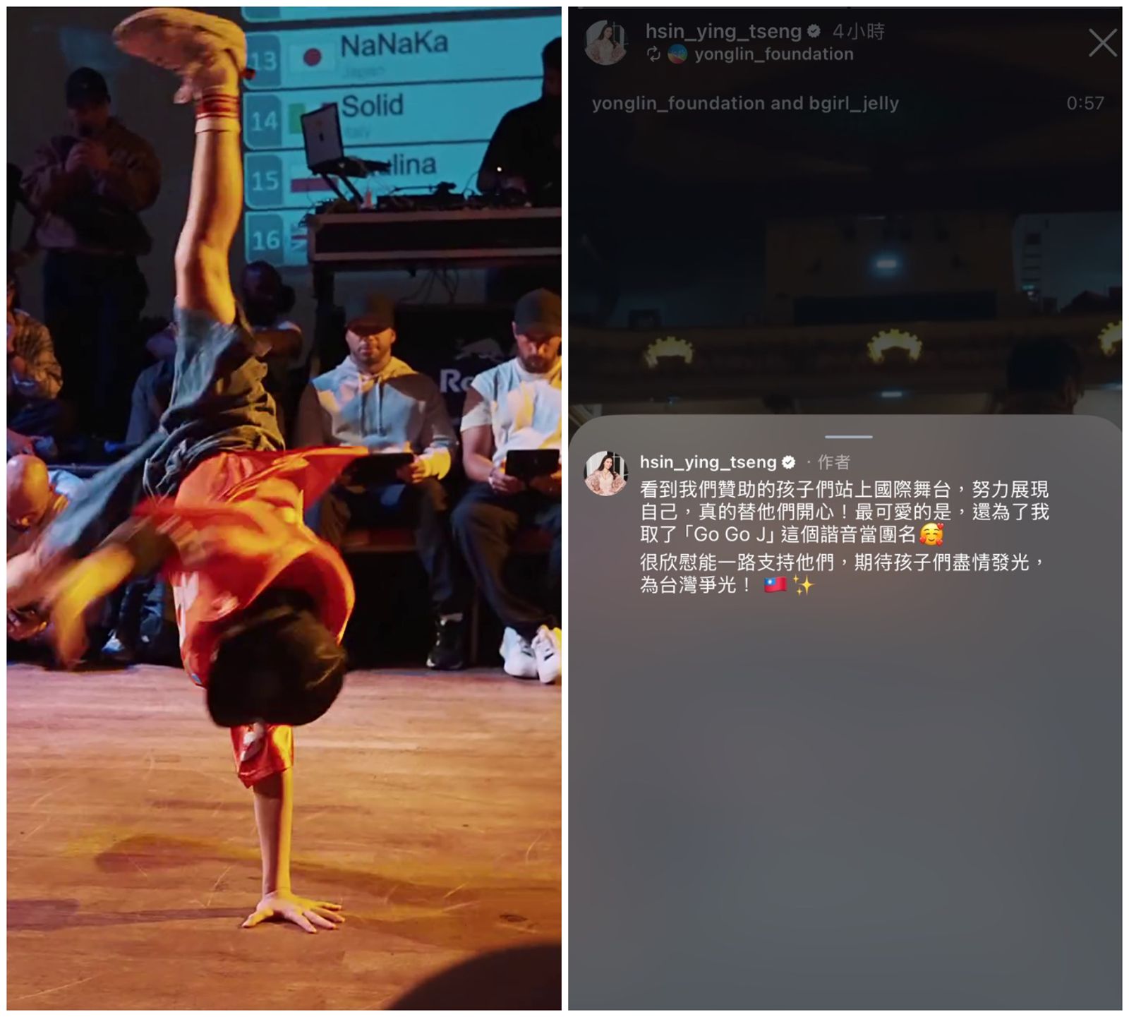 曾馨瑩看到孩子們站上國際舞台相當感動，喊話「期待孩子們盡情發光，為台灣爭光！」（翻攝曾馨瑩IG、永齡基金會IG）