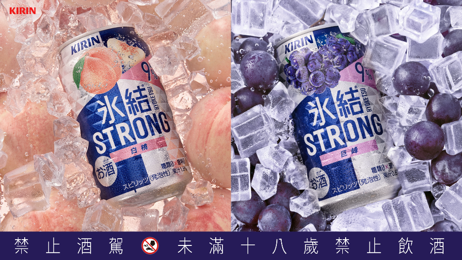 盛夏未至，微醺戰已經提早開打，KIRIN推出「冰結STRONG白桃」台灣限定新口味，並同步升級「巨峰」包裝，增添更多風味選擇。（台灣麒麟KIRIN提供）