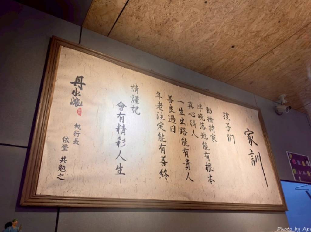 店內牆上還掛著要人行善的家訓，對照今日，相當諷刺。（翻攝網路）