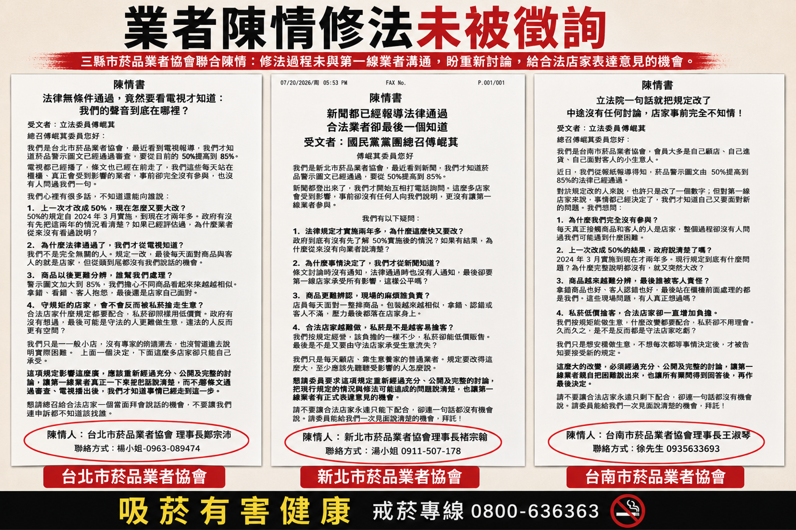菸品警示修法恐引難辨識、有利私菸疑慮 三協會陳情盼公開討論