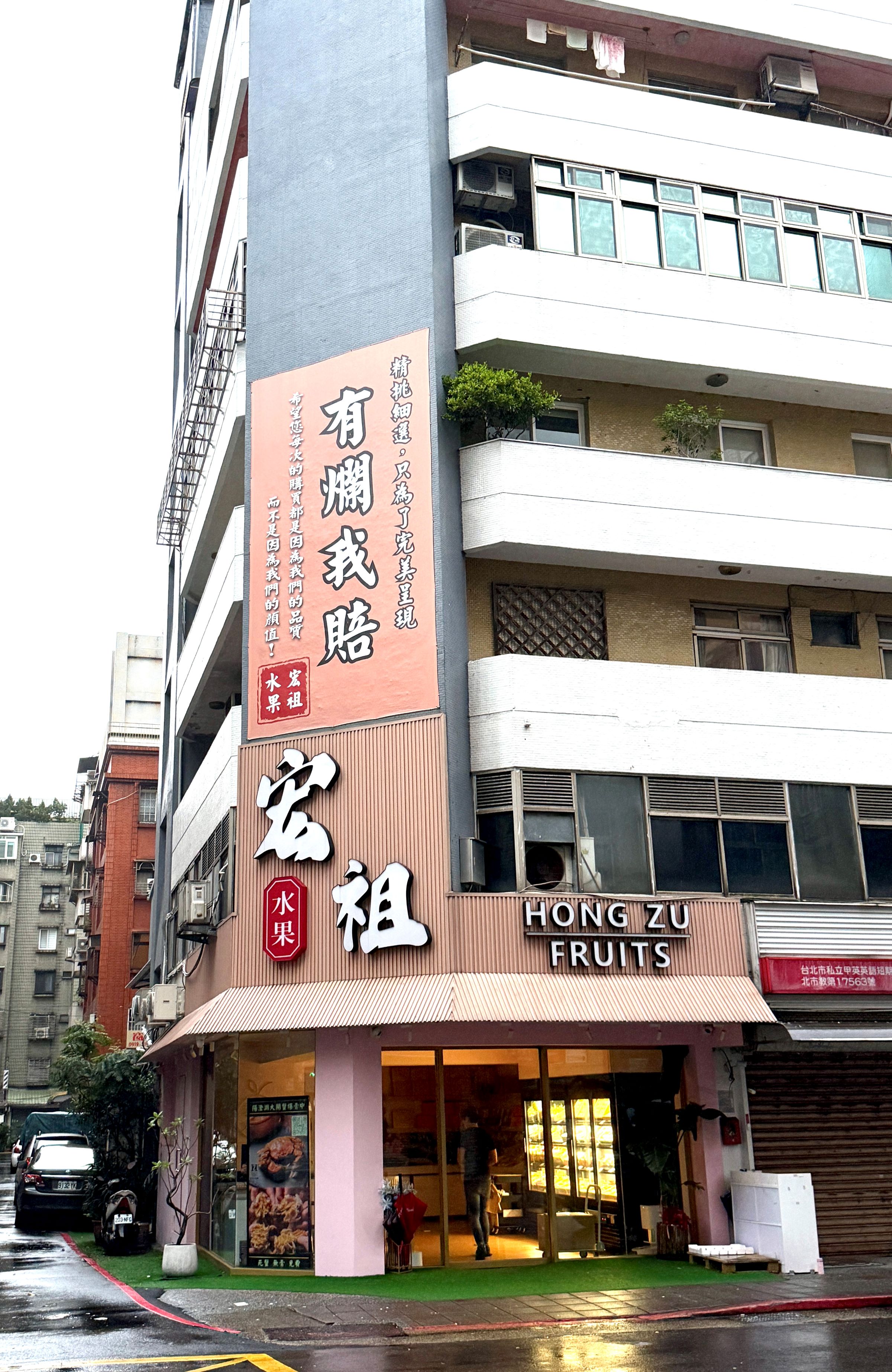 在起家攤吳興街商圈、北市信義豪宅區附近，李祖恩開起了宏祖水果行，外牆招牌打著大大「有爛我賠」字樣。