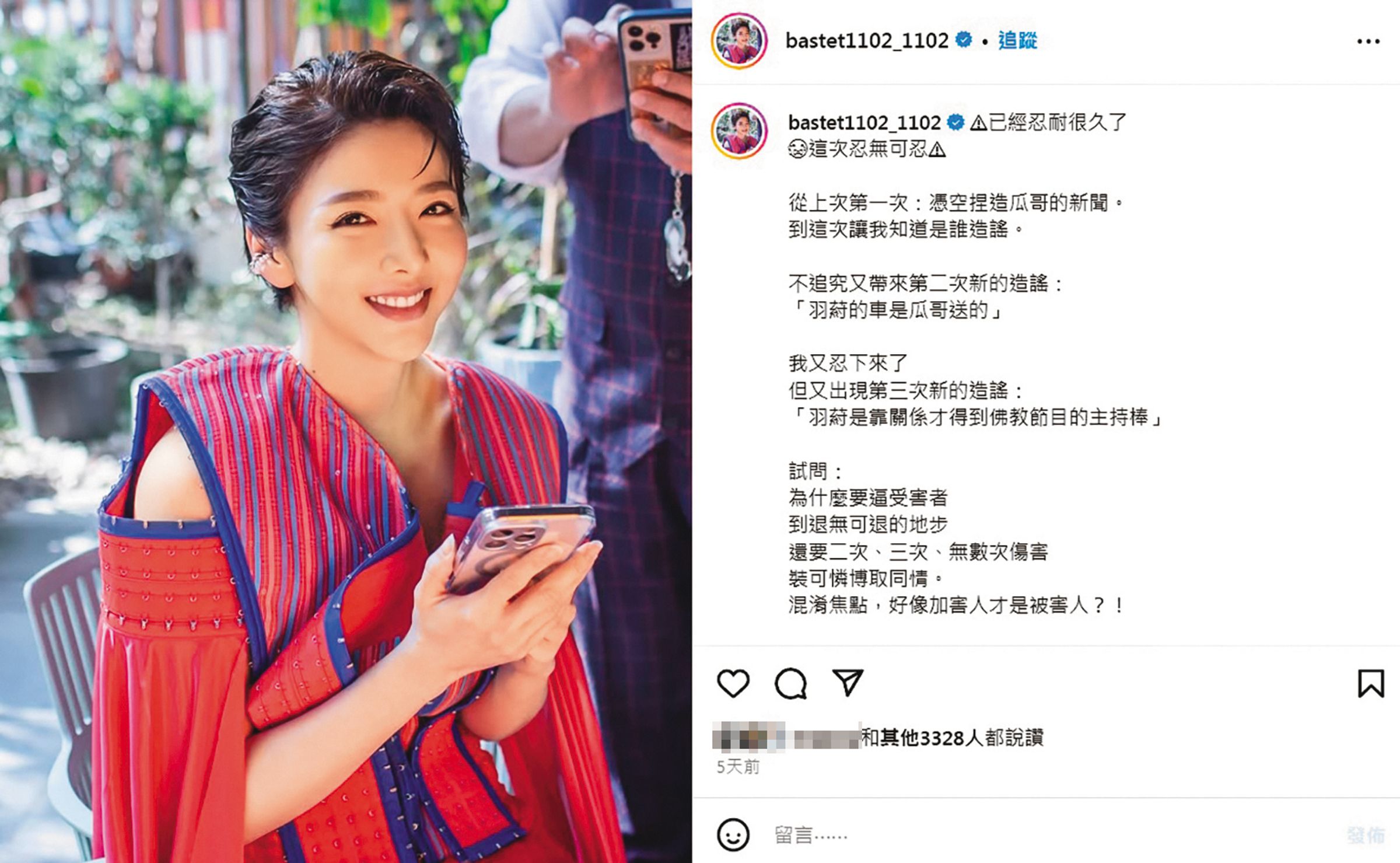 宋羽荮因接連聽到小優在外對她造謠，終於不忍了，在社群和媒體控訴。（翻攝自宋羽葤IG）