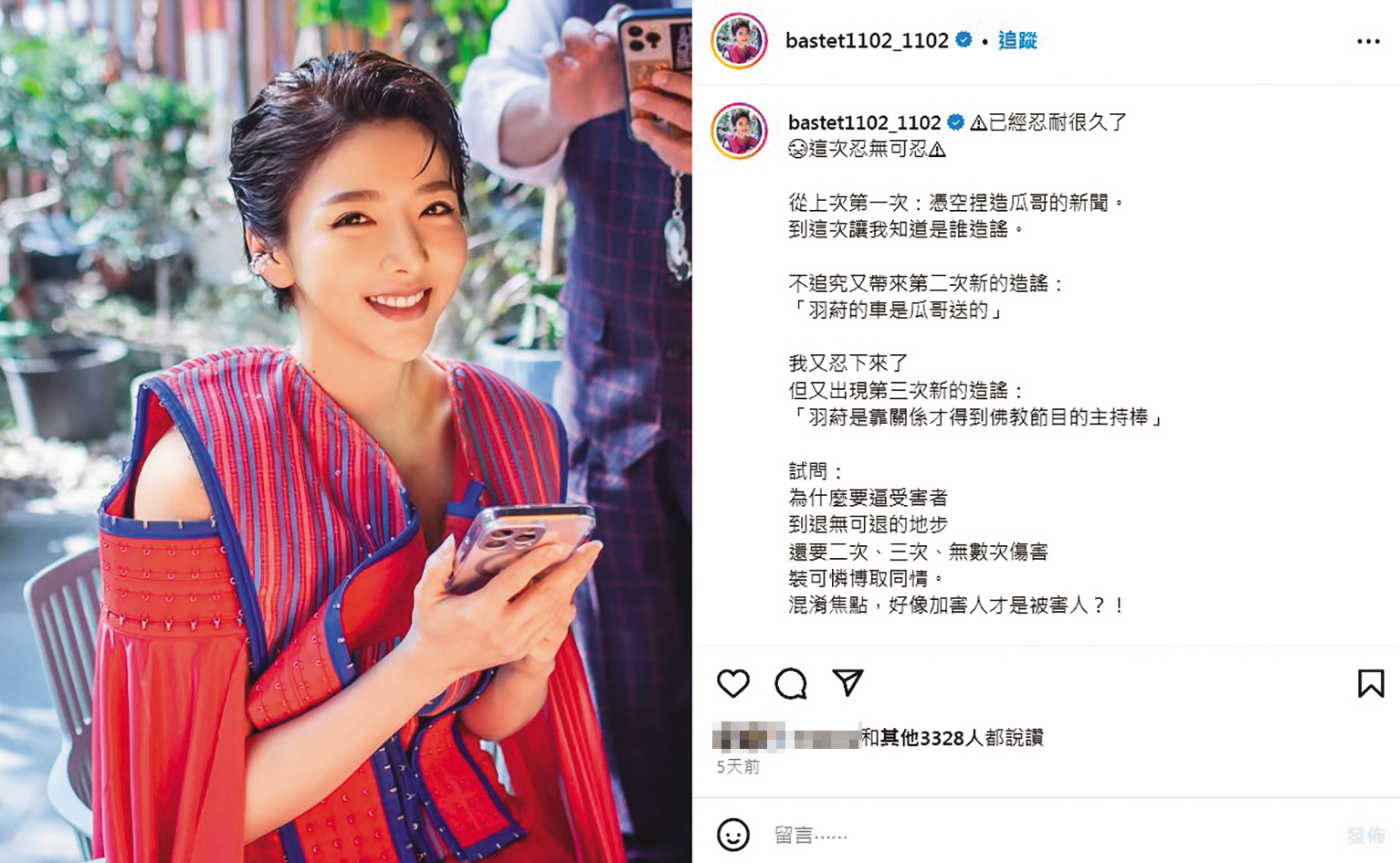 宋羽荮因接連聽到小優在外對她造謠，終於不忍了，在社群和媒體控訴。（翻攝自宋羽葤IG）
