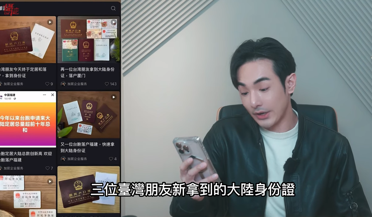 網紅八炯和陳柏源自製中國統戰紀錄片日前刊出下集，影片內容稱目前可能有10萬多名台灣人持有「中國身分證」。（翻攝自YouTube＠攝徒日記）