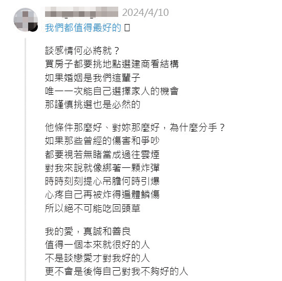林亭翰前女友在社群發表對愛情的看法。（翻攝自Threads）