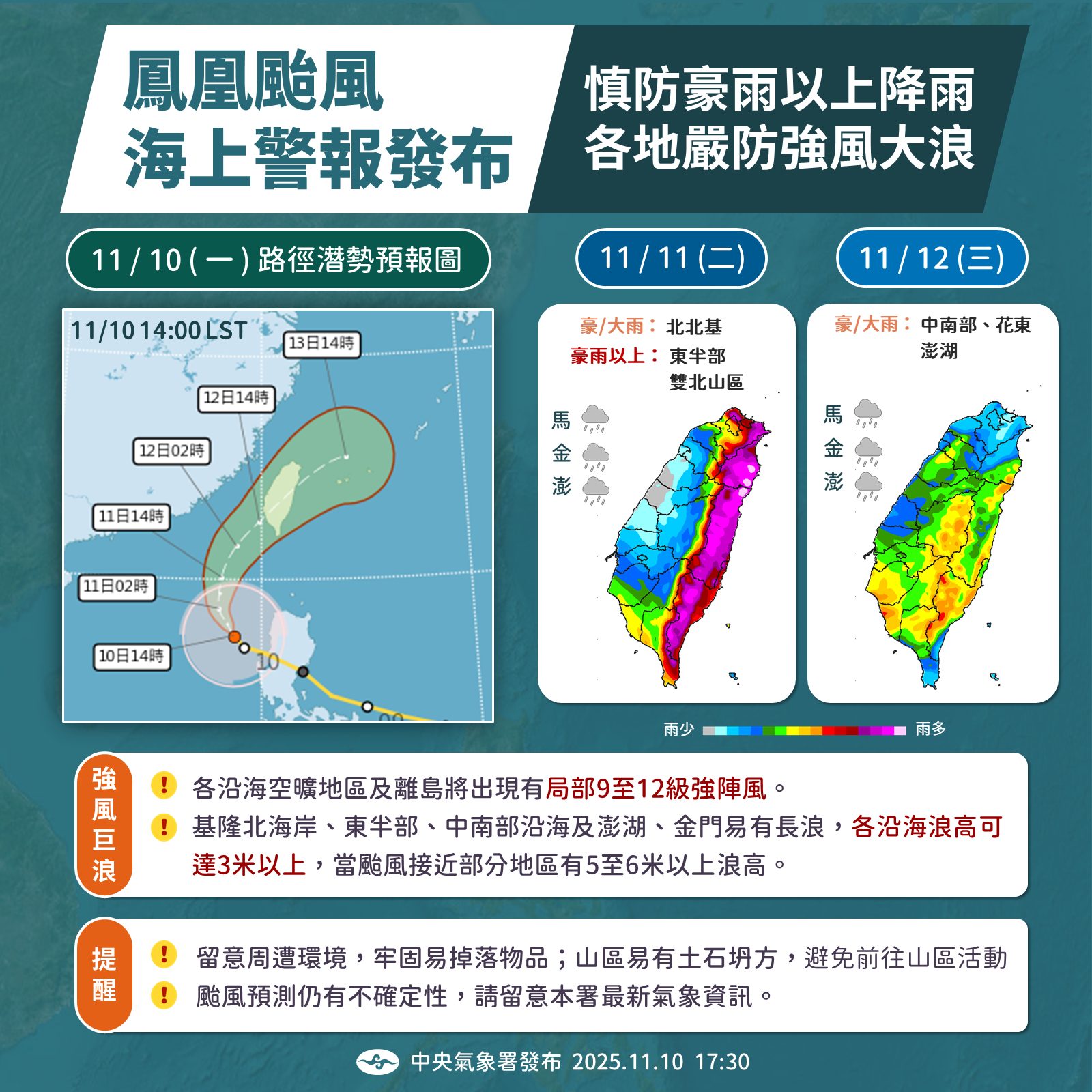 中央氣象署指出，明日上午上半天有機會進一步發布陸上警報（翻攝自臉書@報天氣─中央氣象署）