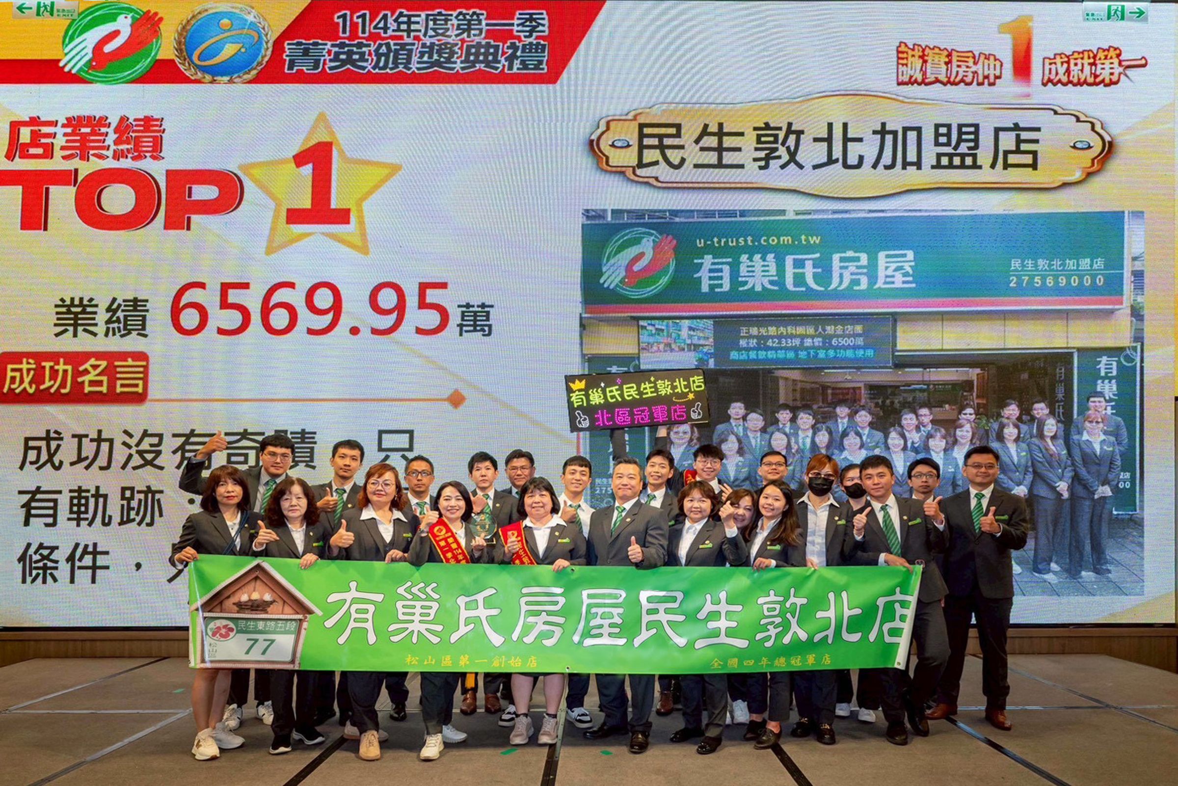 有巢氏房屋民生敦北加盟店一枝獨秀,今年Q1就締造6500萬業績,邁向年度店業績2億目標。(永慶房產集團提供)