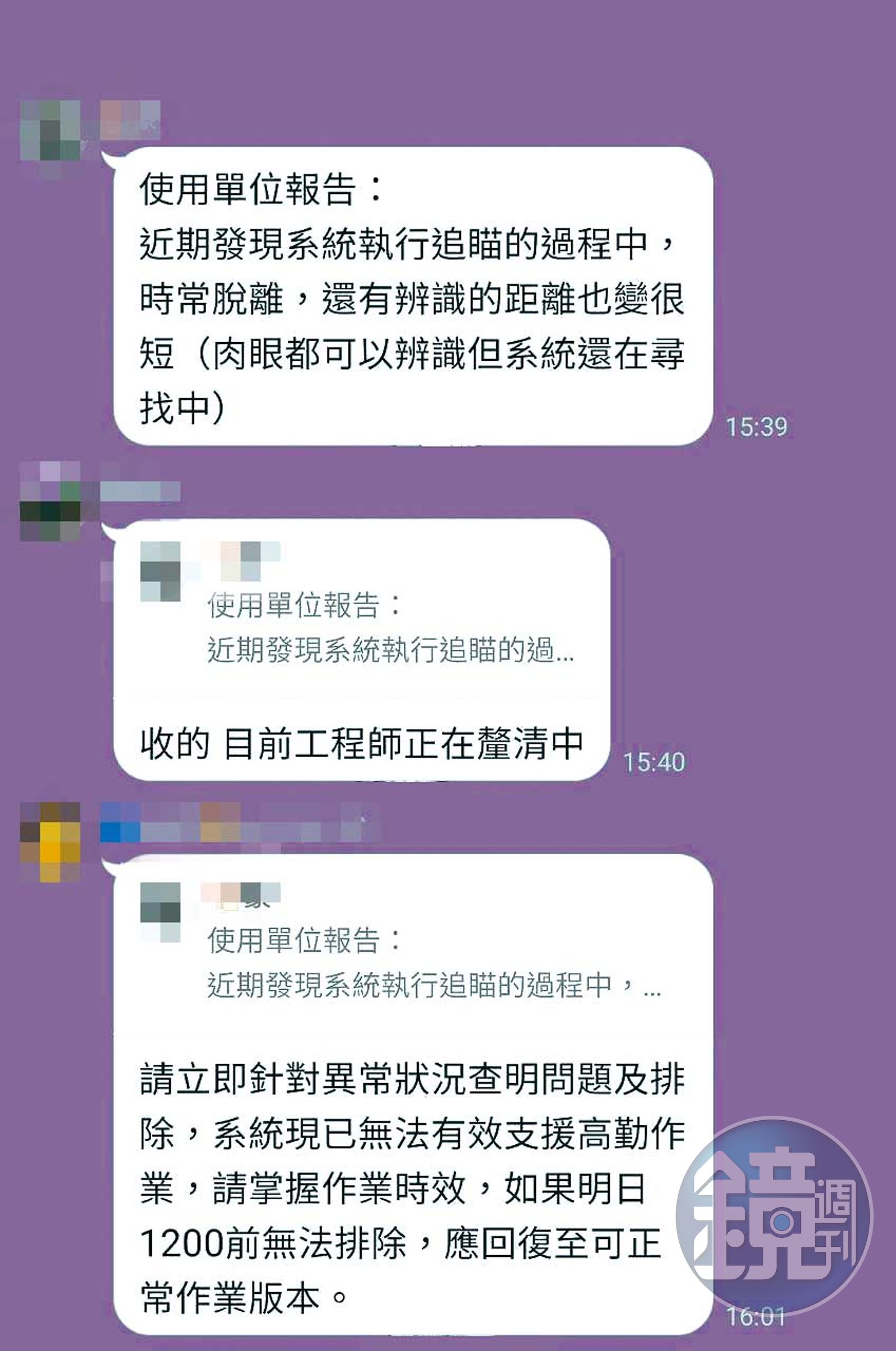 本刊取得軍方內部對話顯示，AI系統在追瞄戰機過程中常脫離，辨識距離也明顯不足，當肉眼已清楚可見，系統卻仍在搜尋，設備形同虛設。（讀者提供）