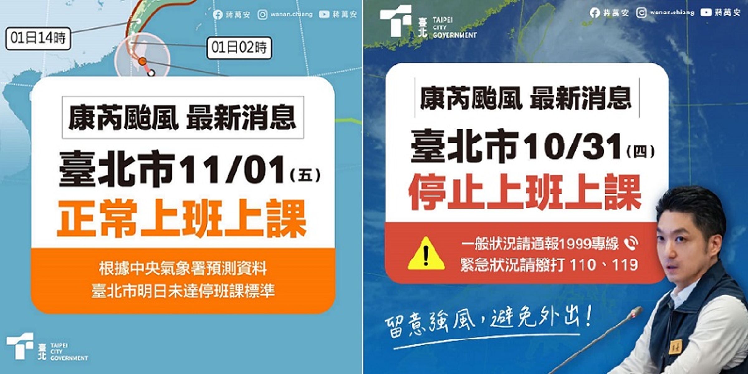 有網友發現,台北市長蔣萬安宣布停班停課看大頭照有沒有放就知道。(翻攝自蔣萬安臉書)