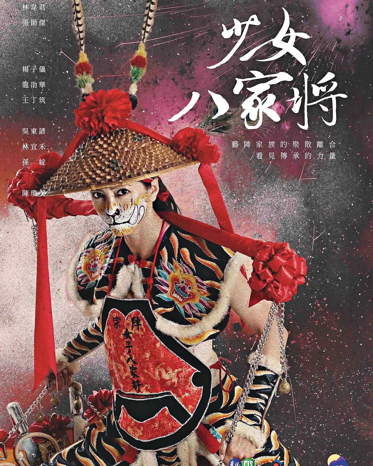 林韋君2年前曾在華視8點檔演《少女八家將》中的「刑具爺」，是劇中最主要的靈魂人物。
