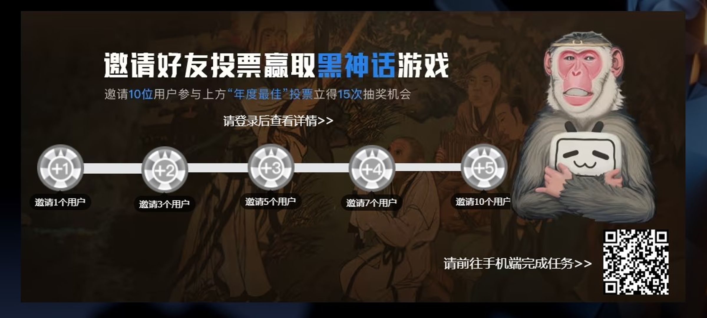 Bilibili鼓勵用戶參加TGA各獎項投票，邀請好友投票還能獲得抽《黑神話：悟空》遊戲的機會。（翻攝自Bilibili）