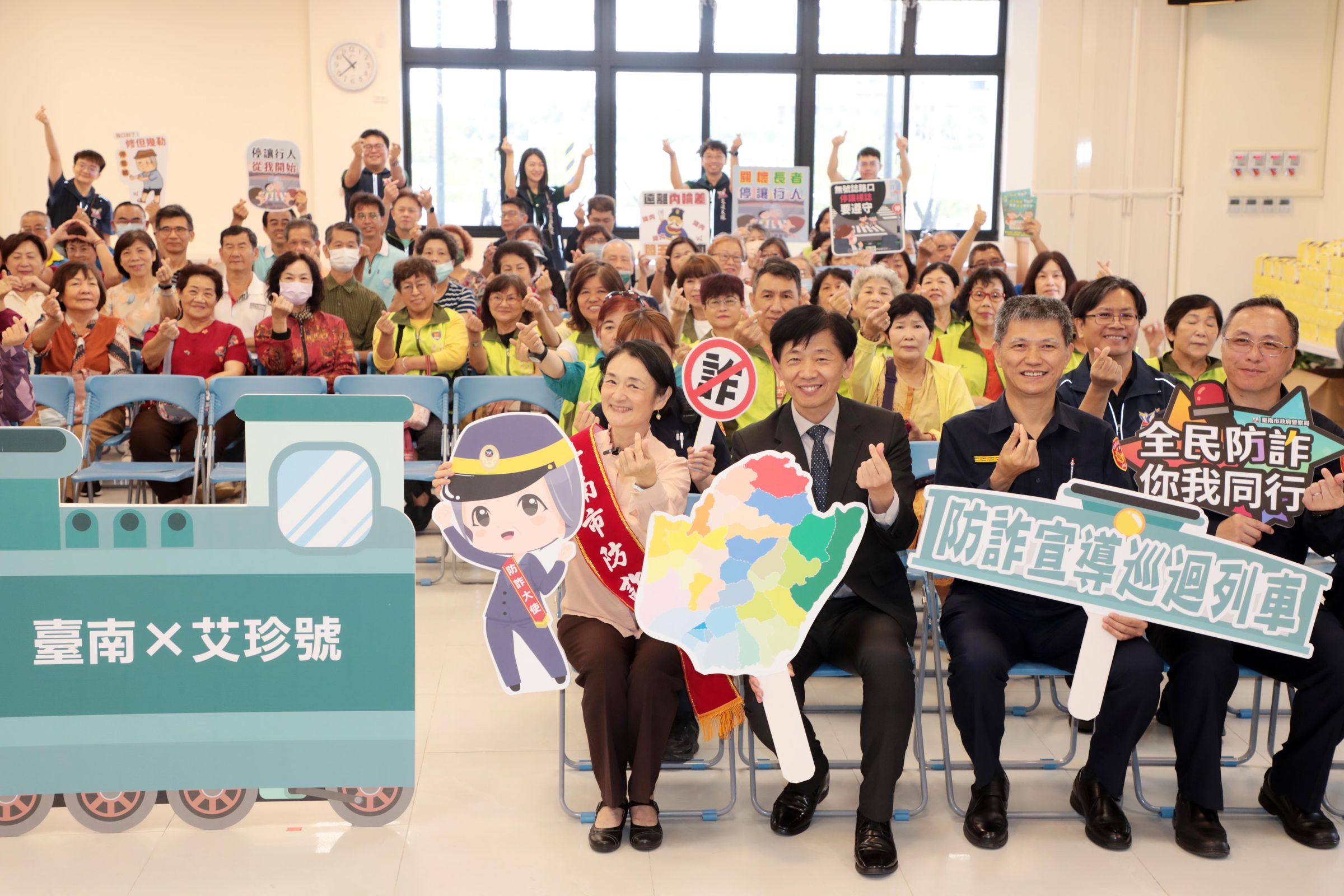 「譚艾珍防詐巡迴列車」歷時4個月,走遍臺南37行政區,由市警局結合市府各局處、郵局、區公所與里長共同舉辦,吸引逾6,500名長者與市民參與,成為全臺首創的防詐代言行動。