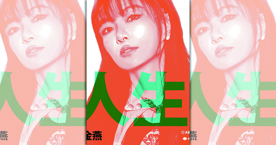 相隔20年謝金燕宣布重返高雄港邊。（出日音樂提供）