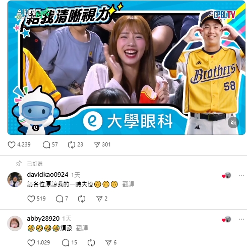 不過讓球迷噴笑的是，現場主持人大昌似乎完全認不出來正妹是誰。（翻攝自threads）