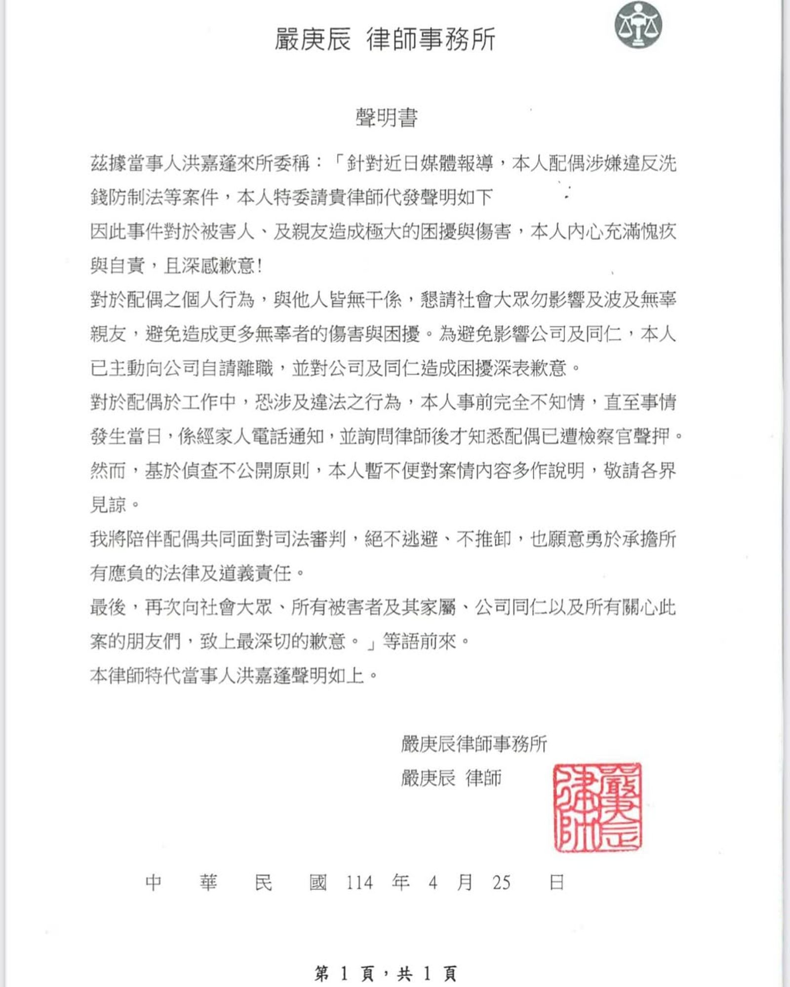 蘇男妻子、網紅「嘉義水小姐」在社群發聲明致歉。（翻攝自嘉義水小姐IG）