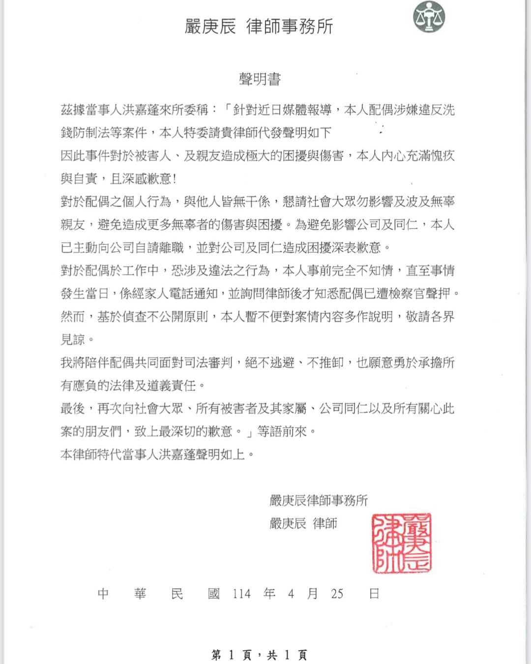 蘇男妻子、網紅「嘉義水小姐」在社群發聲明致歉。(翻攝自嘉義水小姐IG)
