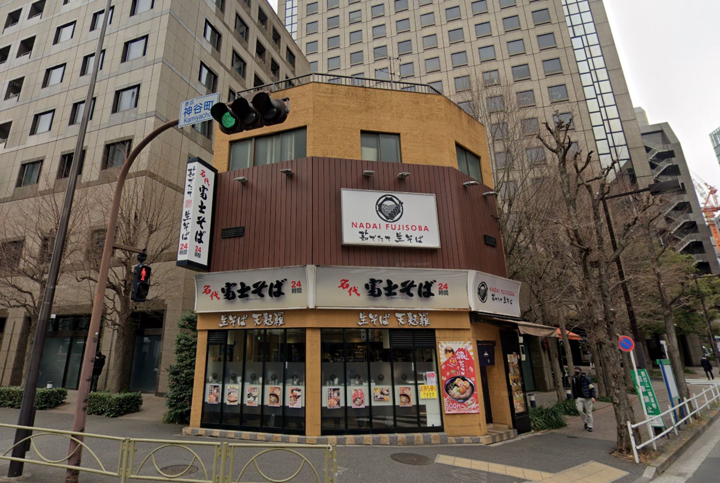 日本蕎麥麵名店「名代富士」東京港區神谷町店貼出公告,要觀光客避免中午時間前來用餐。(翻攝Google Maps)