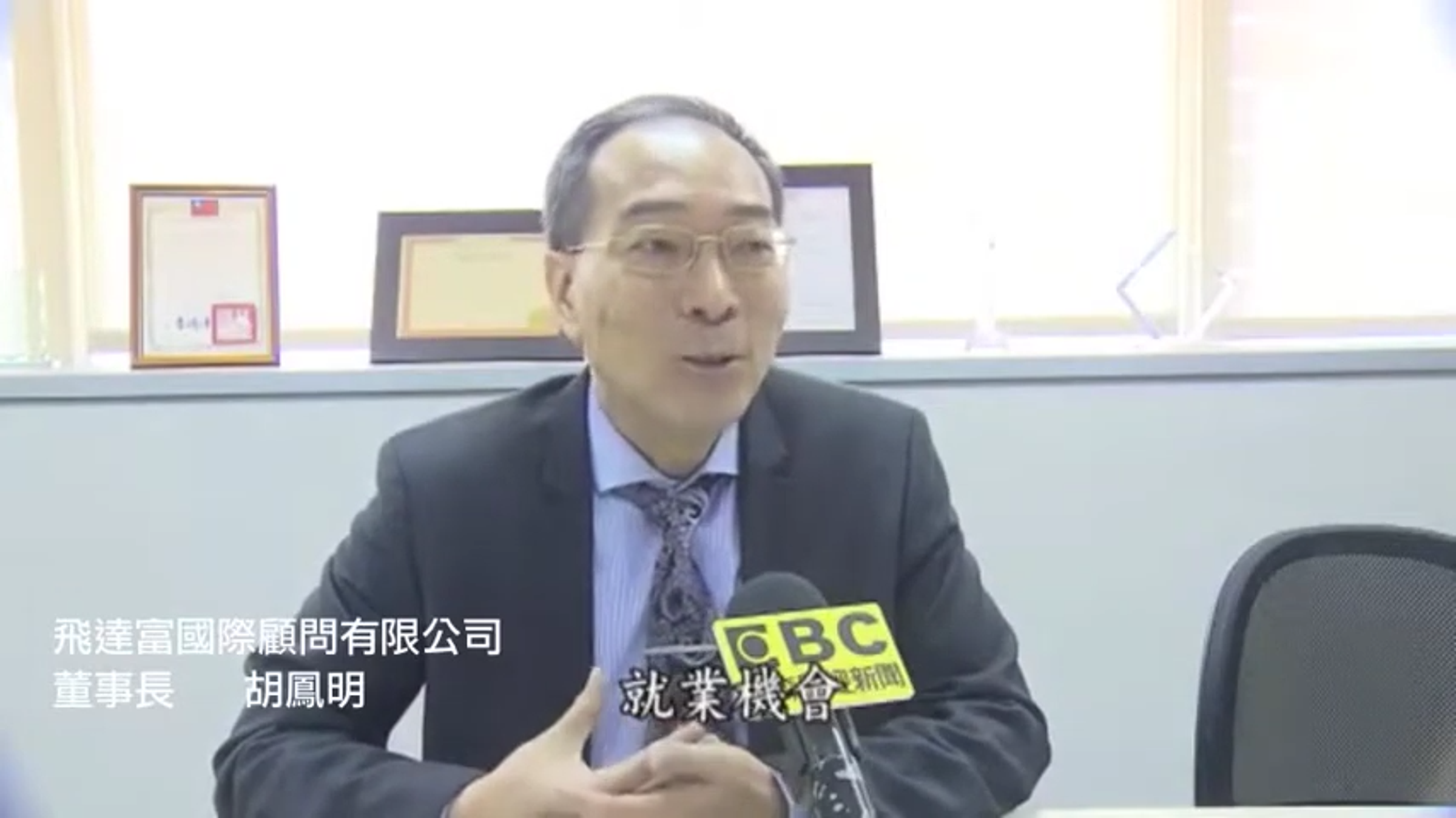 飛達富公司負責人胡鳳明（圖）曾多次受訪，提供移民意見。（東森新聞提供）