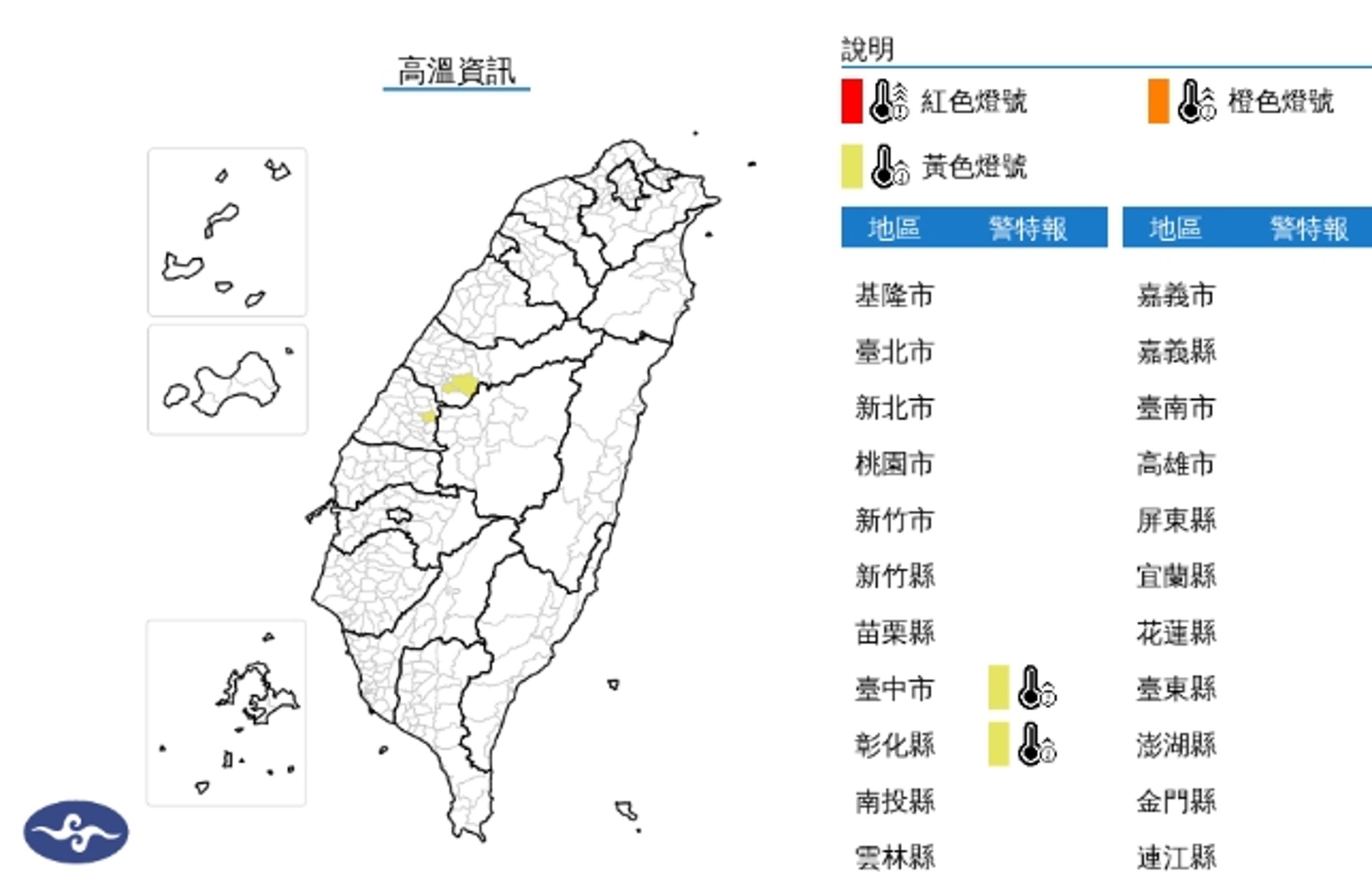 中央氣象署發布高溫資訊。（翻攝自中央氣象署官網）