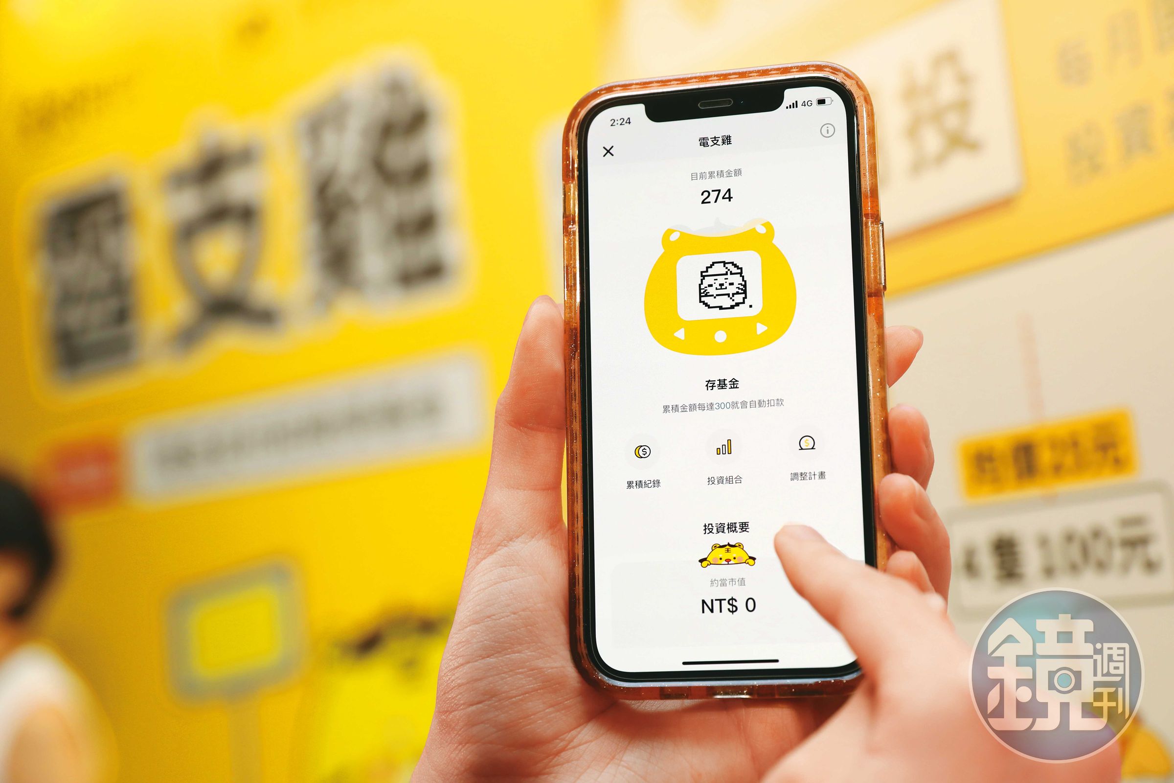 全支付總經理游金榮坦言，自己在接觸電支雞之前也不懂理財投資，期盼全支付成為消費者接觸理財儲蓄觀念的一扇門。