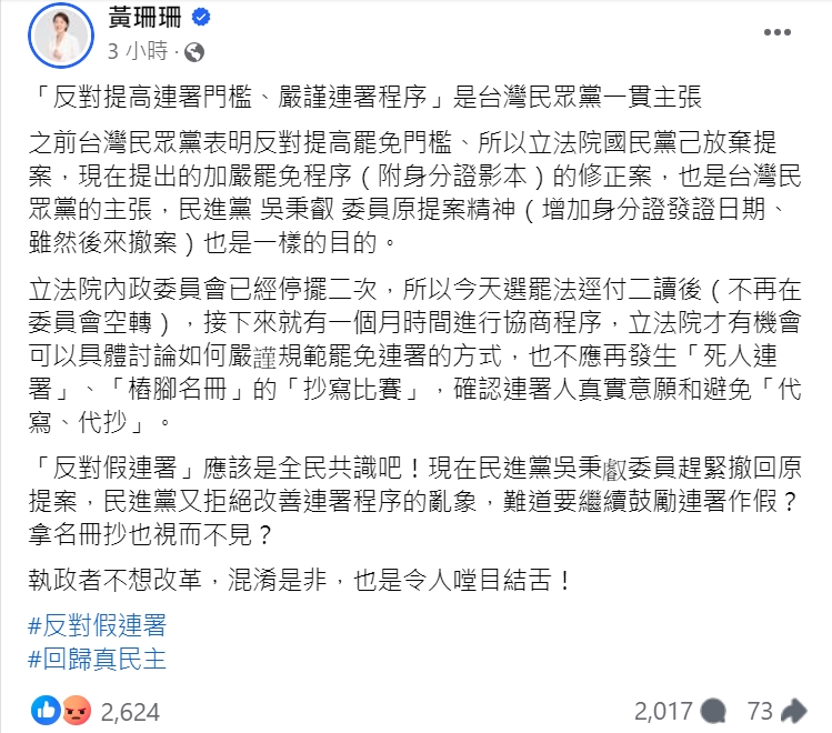 黃珊珊下午在臉書發文引來大量網友在留言區怒轟。（翻攝自黃珊珊臉書）