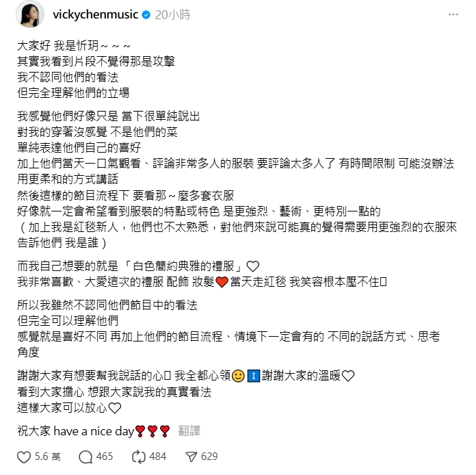 陳忻玥出面為藍心湄等人緩頰，高EQ回應立刻獲得5.5萬人按讚。（翻攝自Threads）