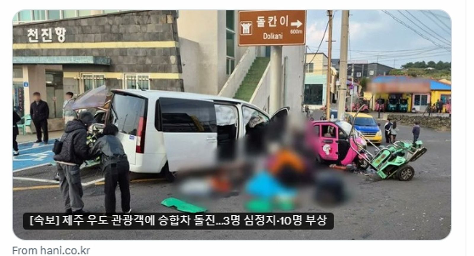 南韓濟州爆嚴重車禍　他開車爆衝釀10傷、3人心跳驟停