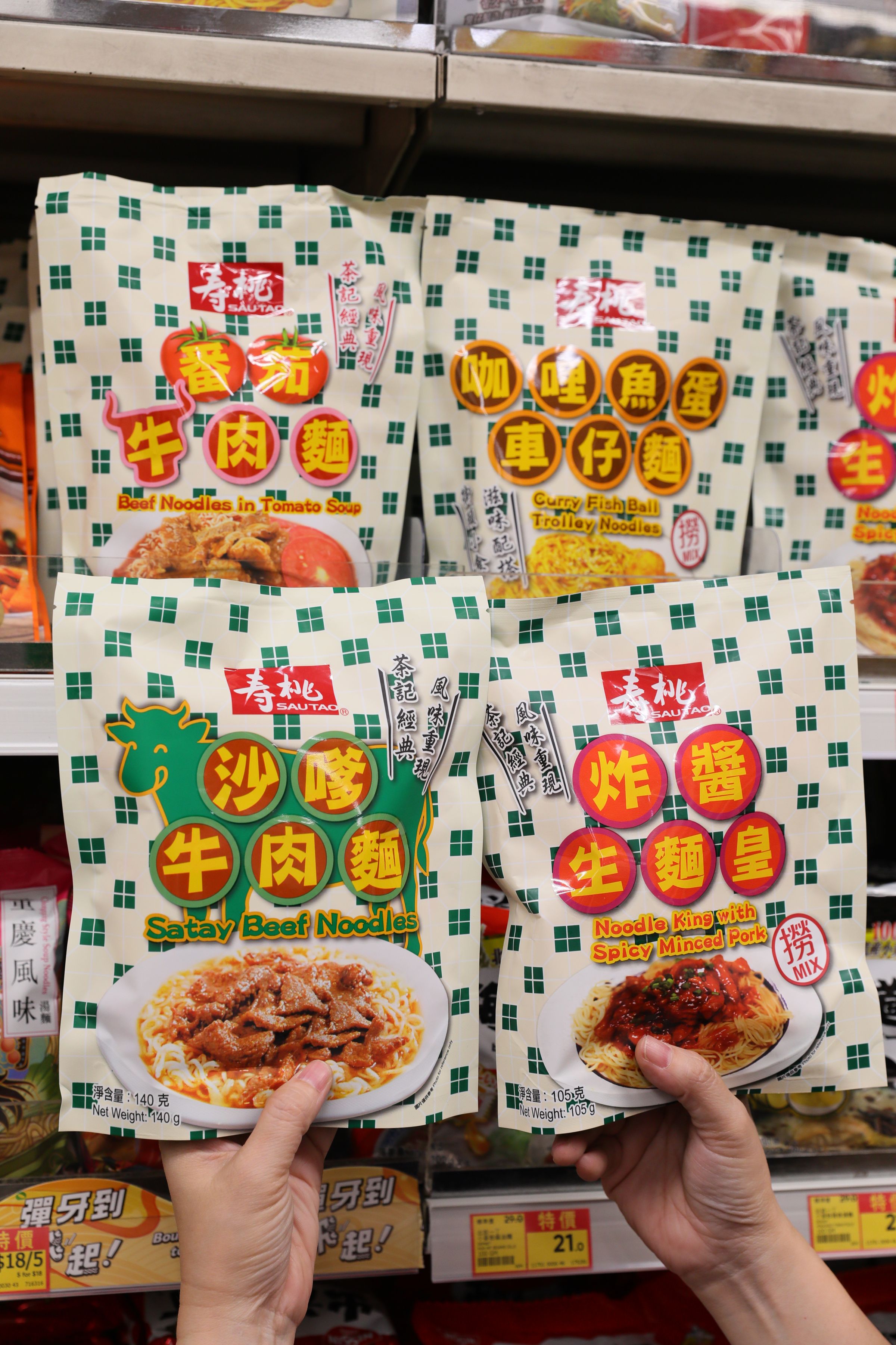 在惠康發現老牌麵廠「壽桃」出品的「港式沙嗲牛肉麵」「咖哩魚蛋麵」「番茄牛肉麵」「炸醬生麵皇」。（皆港幣7.8元／包）