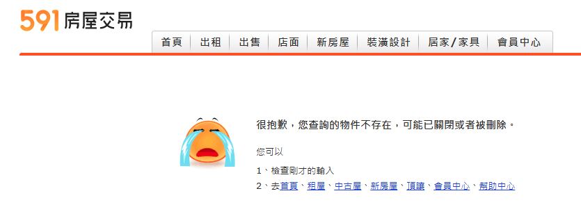 目前591已下架該廣告。（翻攝自591）