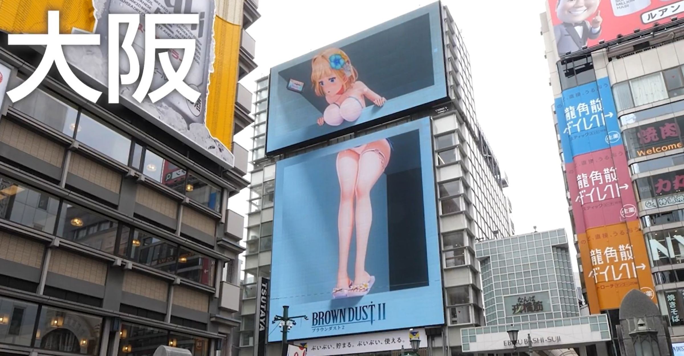 成人RPG手遊《棕色塵埃2》在日本多處刊出大型戶外3D廣告,養眼畫面讓網友直呼受不了。(翻攝自X@BROWNDUST2_JP)