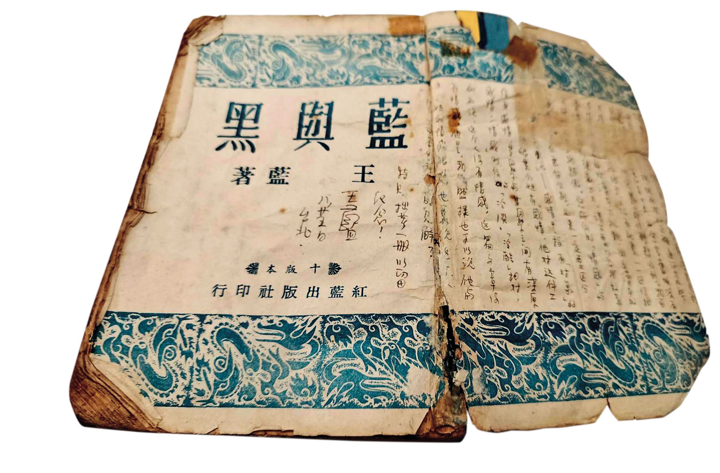 當年王藍在《藍與黑》的蝴蝶頁上寫字回信給季季。(季季提供)