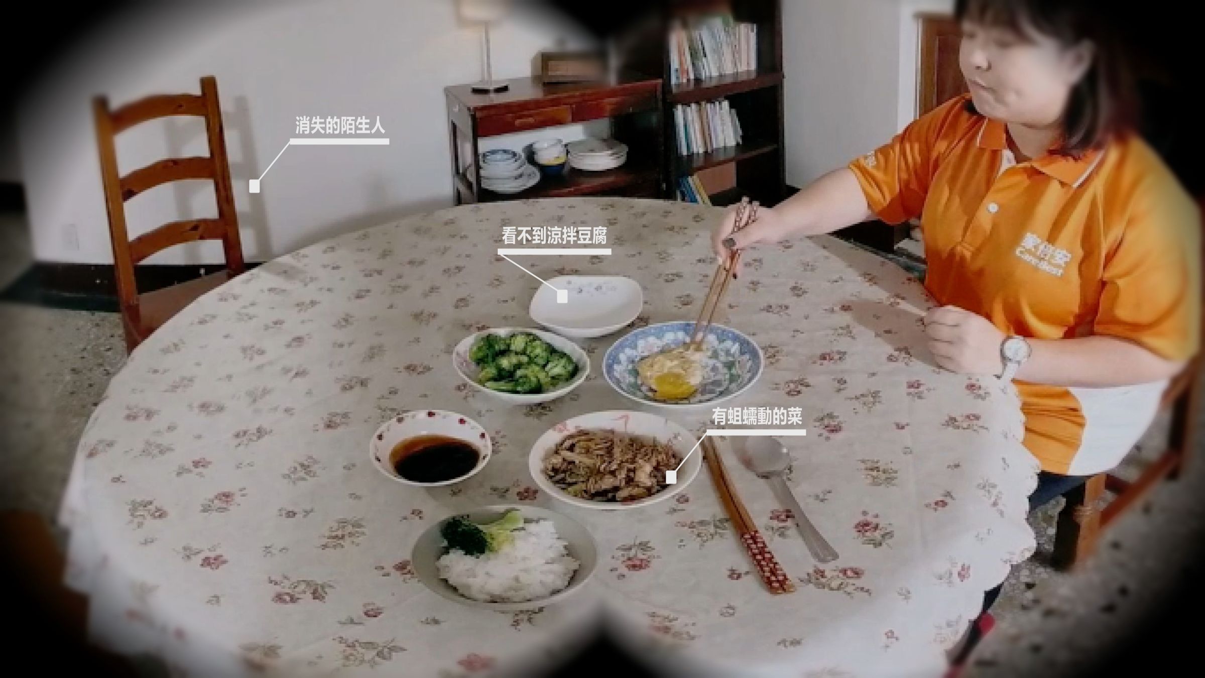 「失智症VR體驗」中，失智者看不到桌上的涼拌豆腐，卻看到突然消失同桌的陌生人與有蛆蠕動的菜。（公視提供）
