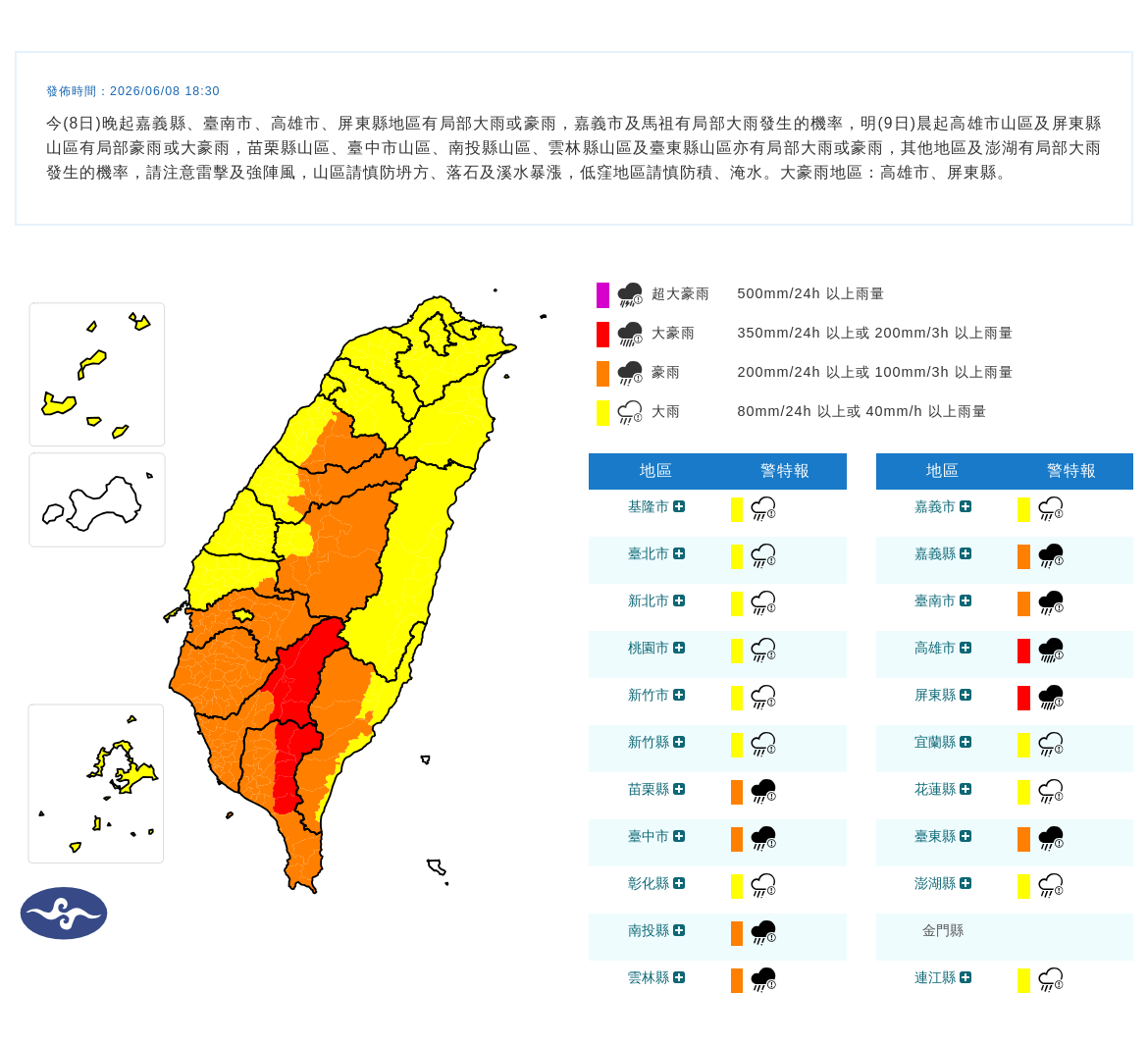 受到滯留鋒面及西南氣流影響，中央氣象署發布「0608滯留鋒面及西南氣流豪雨事件」，提醒各地區易有大雨或豪雨。（中央氣象署提供）