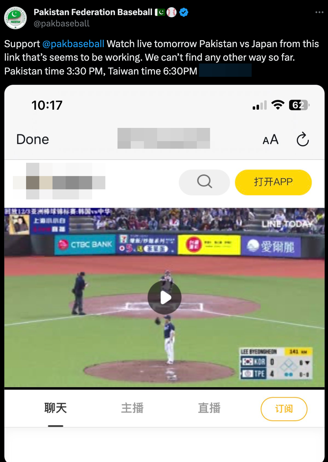 巴基斯坦棒球隊官方分享盜播連結。(翻攝自X@pakbaseball)