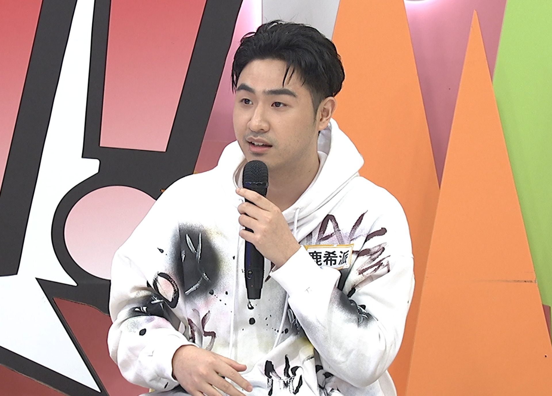 鹿希派錄影時被命理師預測33歲前會當爸。（中天提供）