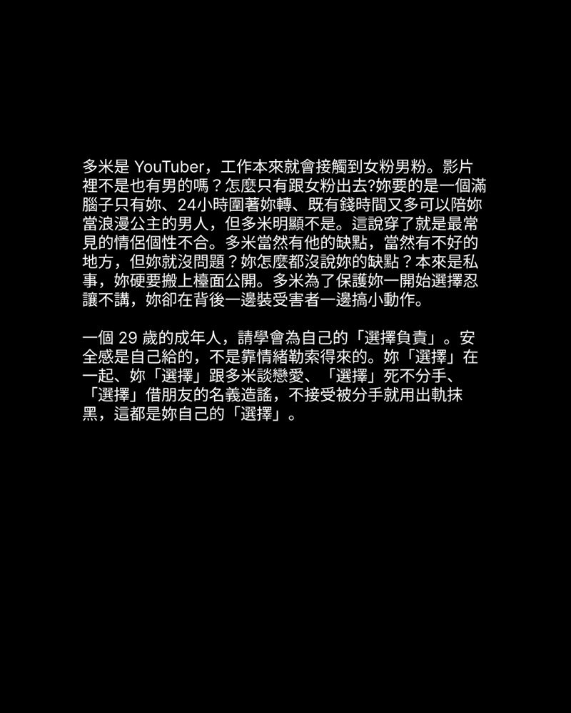 疑似多米多羅大姐開設新帳號在IG上發文,全面反擊芝芝。(翻攝自IG @achenalex752)