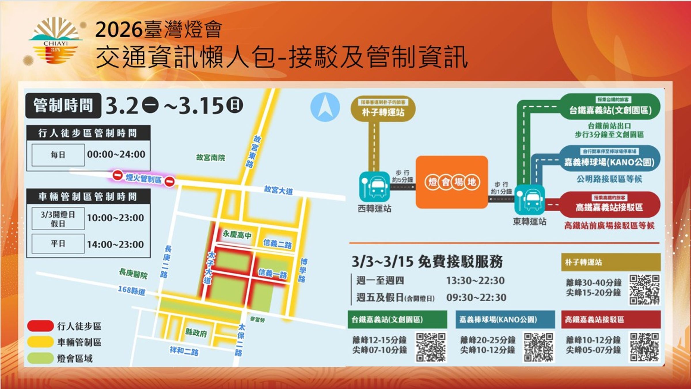開車賞燈不用愁!縣府規劃萬格車位與雙鐵接駁服務,確保活動期間交通順暢。