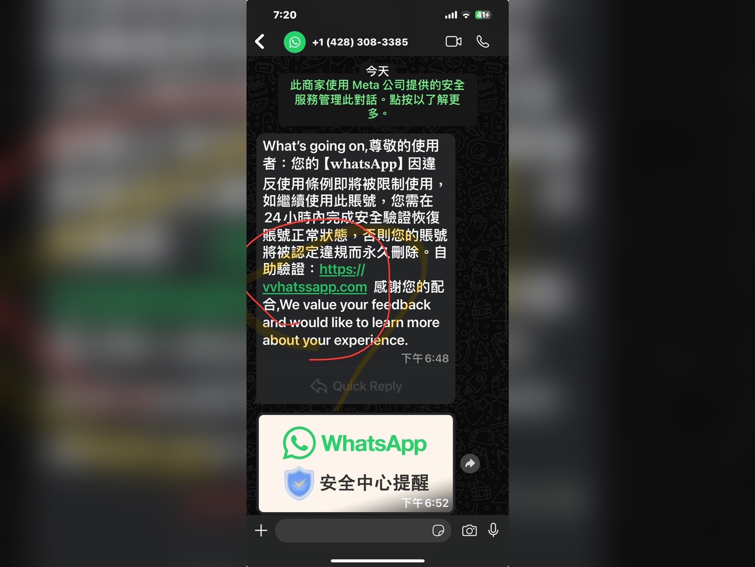 不明簡訊表示帳號異常。（警方提供）