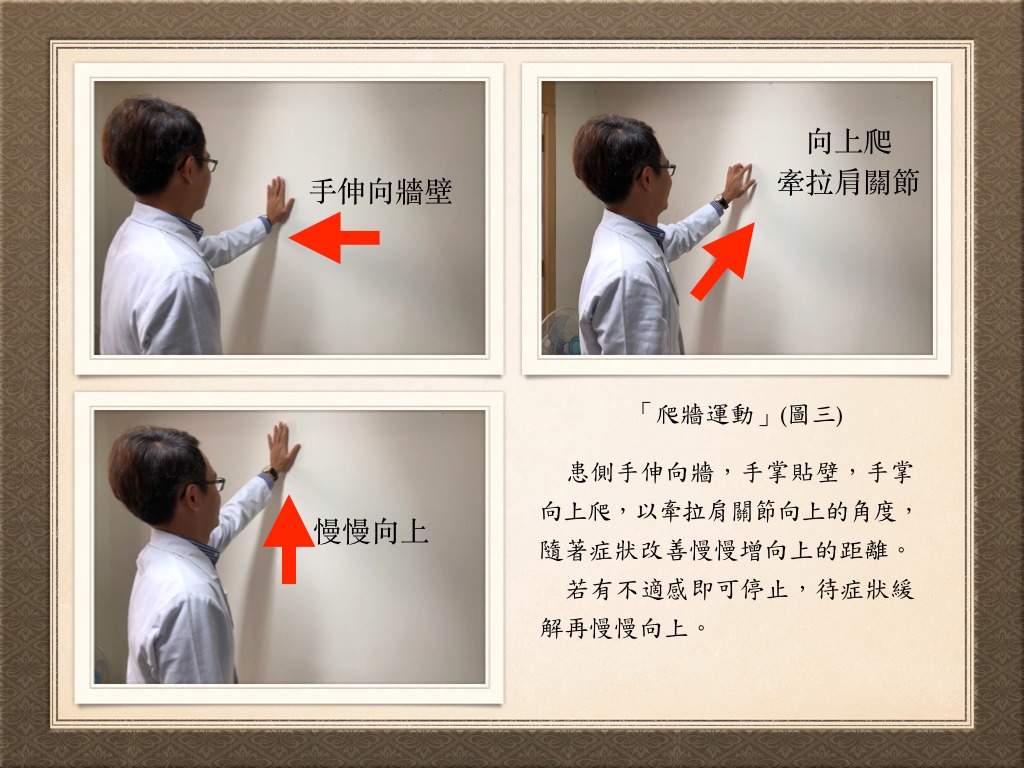 醫師羅嘉元示範舒緩肩關節的爬牆運動。（翻攝自衛福部朴子醫院網站）