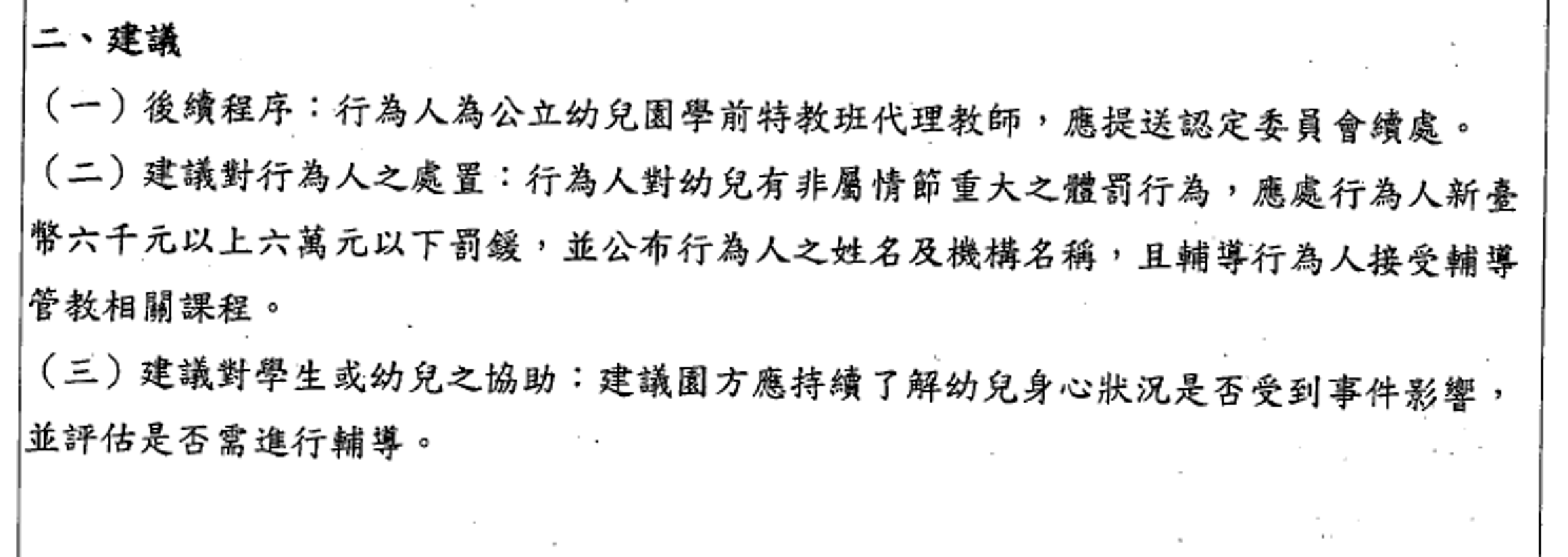 宜蘭縣教育處調查後,竟稱林師的行為「非屬情節重大」。(人本教育基金會提供)