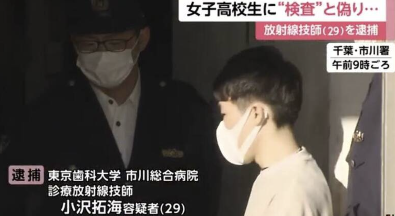 29歲的小澤拓海,涉嫌性騷18歲女高中生。(翻攝自YouTube)