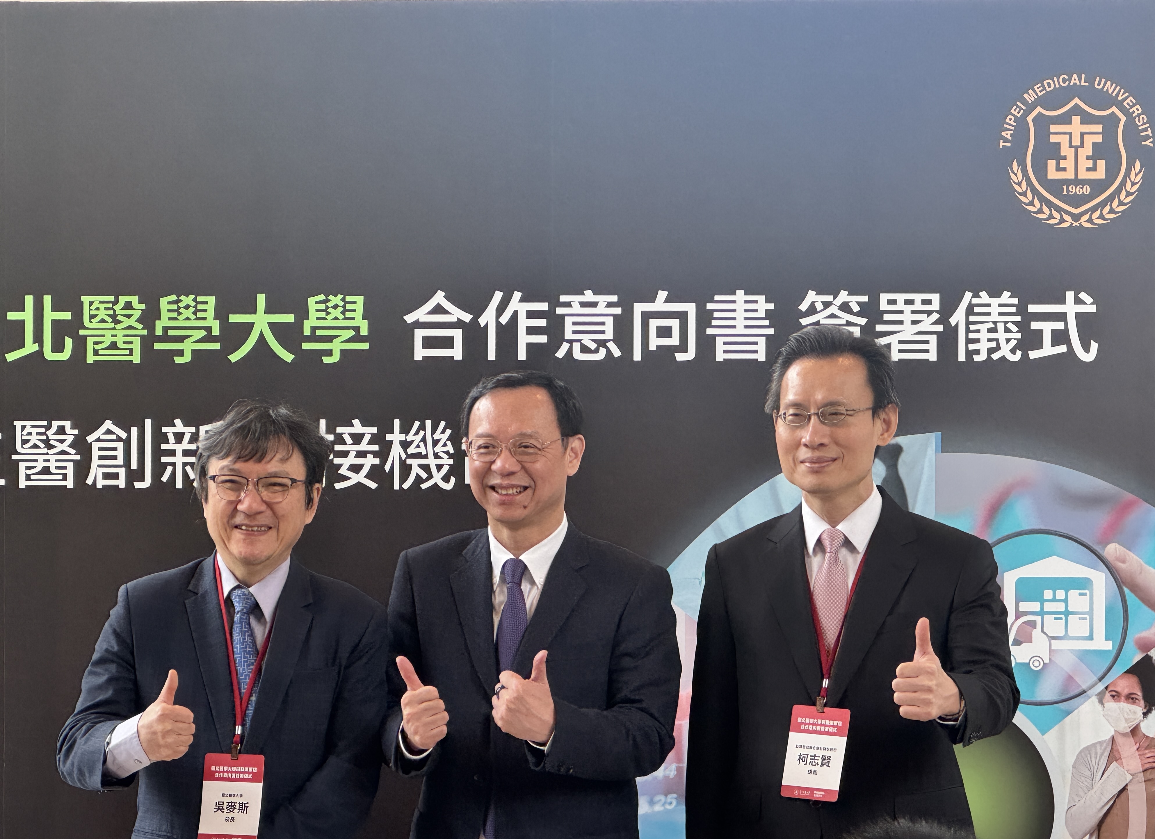 勤業眾信與台北醫學大學簽署合作意向書，衛福部部長石崇良讚「強強相加」。