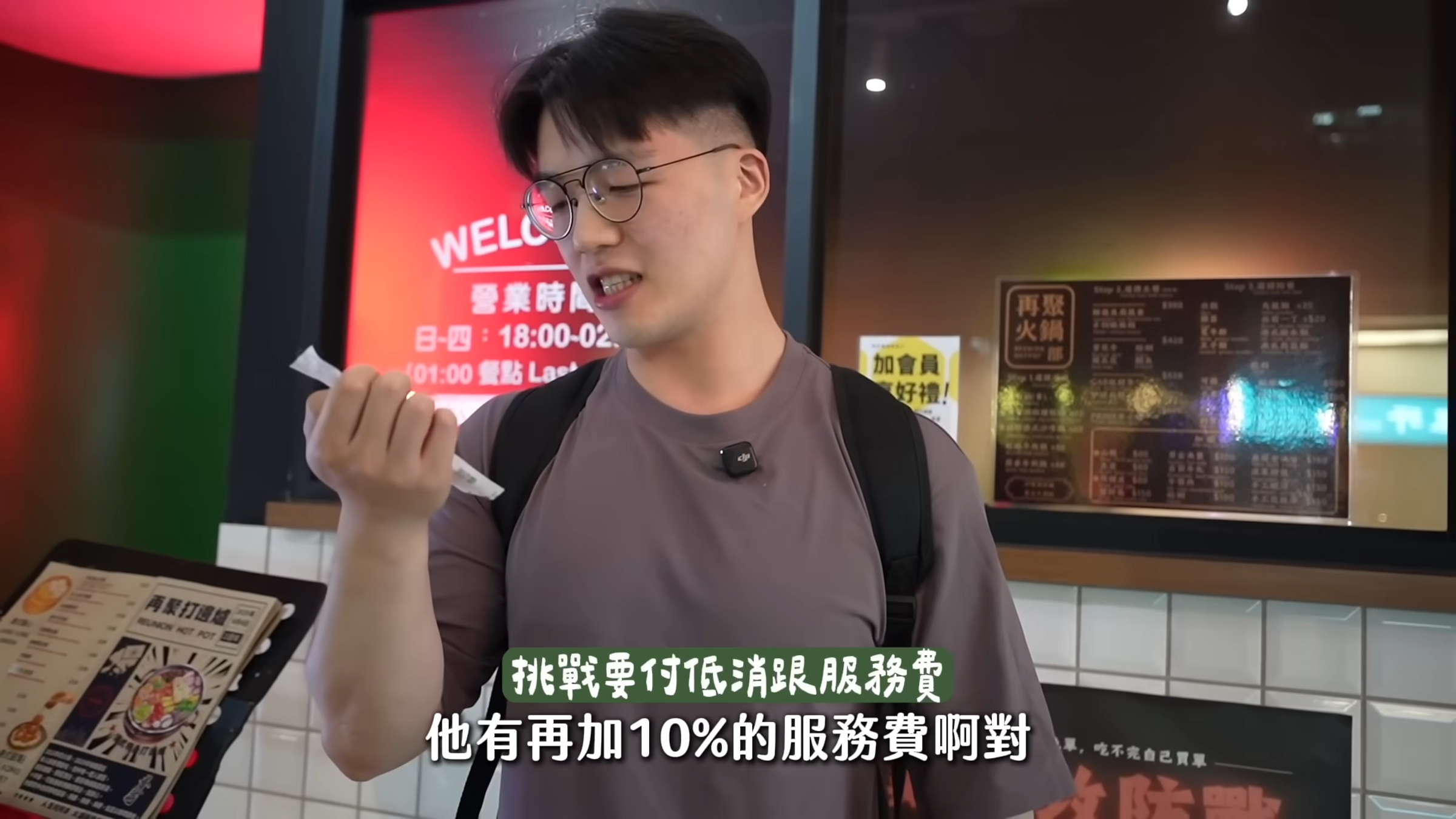 就算贏得挑戰還是要點滿低消並支付服務費。(翻攝自吃貨豪豪YouTube)