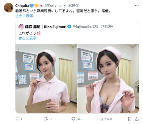 護理師感嘆正當職業被褻瀆。（翻自blog.livedoor.jp）