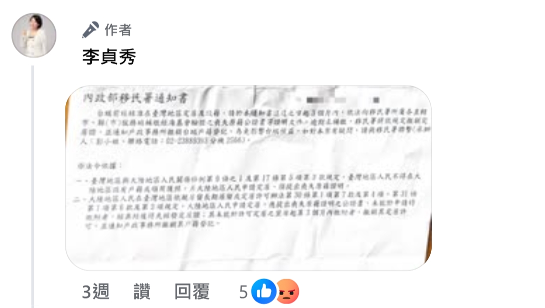 李貞秀3月15日在臉書貼出追繳文件。（翻攝臉書）