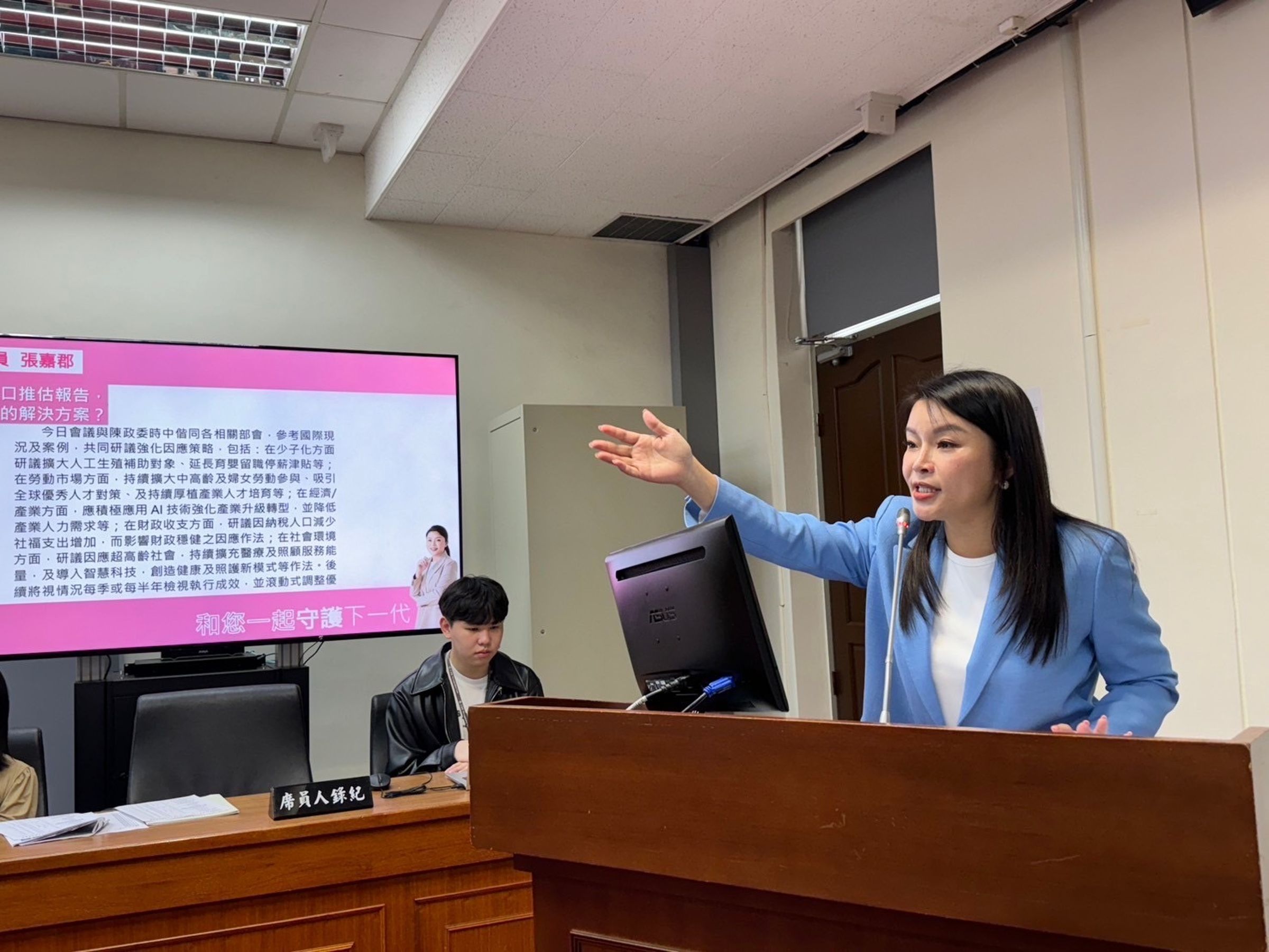 少子化問題幾乎已演變成國安危機,國民黨立委張嘉郡今(24日)質詢國發會時,呼籲應借重先進國家經驗,積極提出具體解決方案。(立委張嘉郡國會辦公室提供)