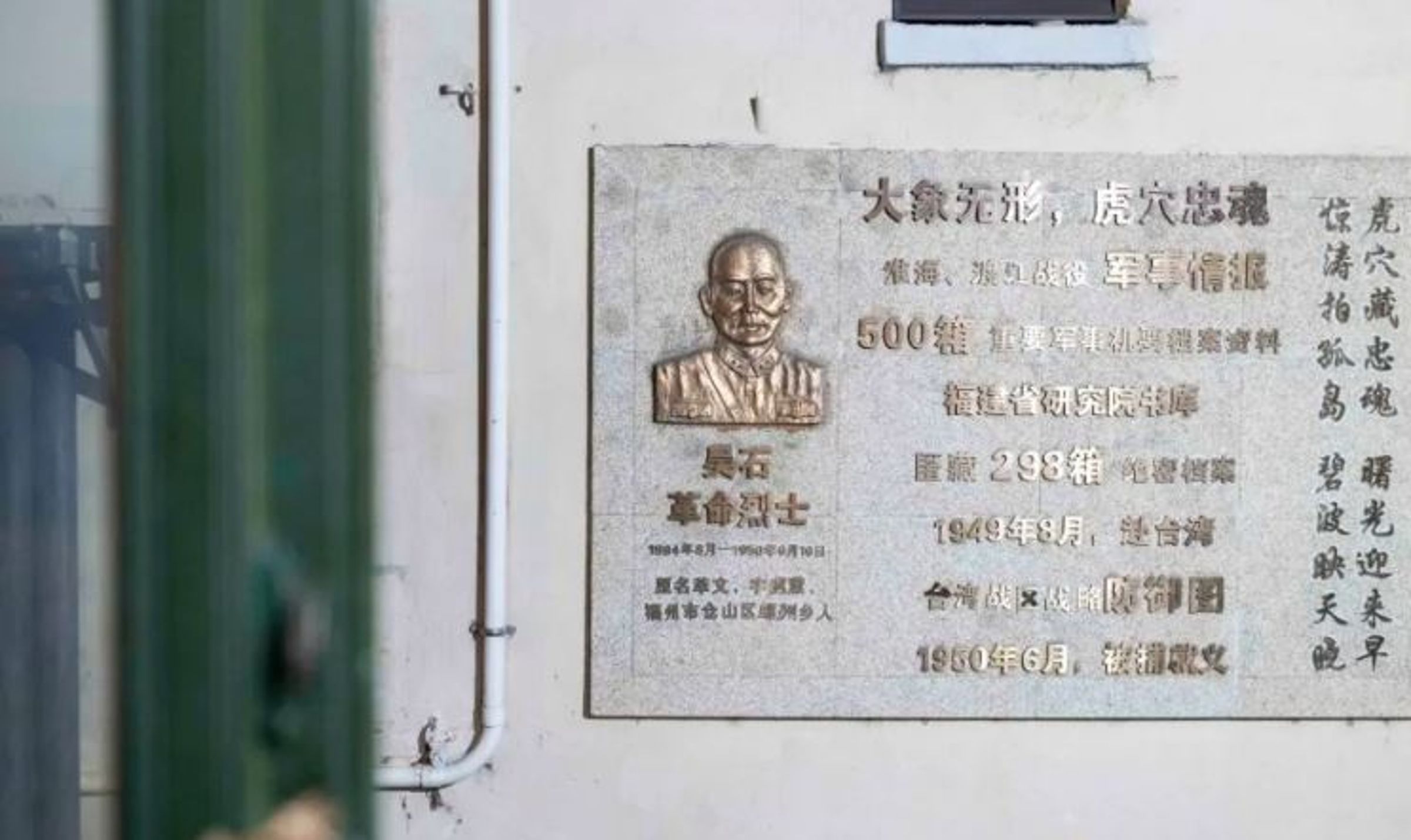 中國「沉默的榮耀」開播後，許多民眾特別至吳石紀念碑前獻花緬懷。地點位於上海愚園路。（翻攝澎湃新聞）