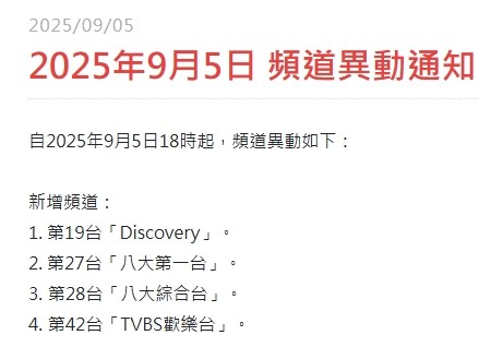 TBC集團旗下5家系統台今晚恢復播送八大第一台、八大綜合台、TVBS歡樂台、Discovery等4頻道。(官網截圖)
