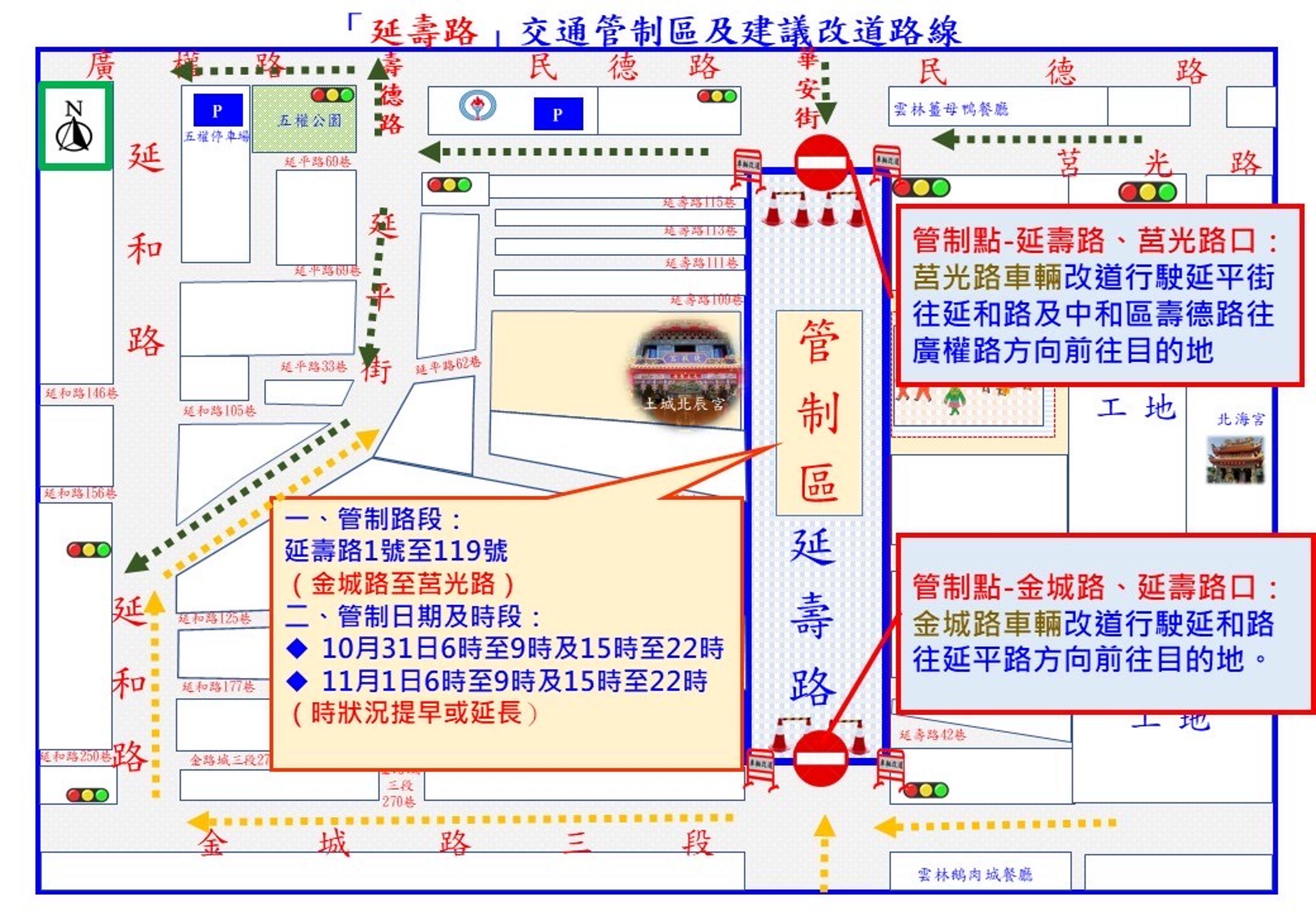 延壽路管制路段。（土城警分局提供）