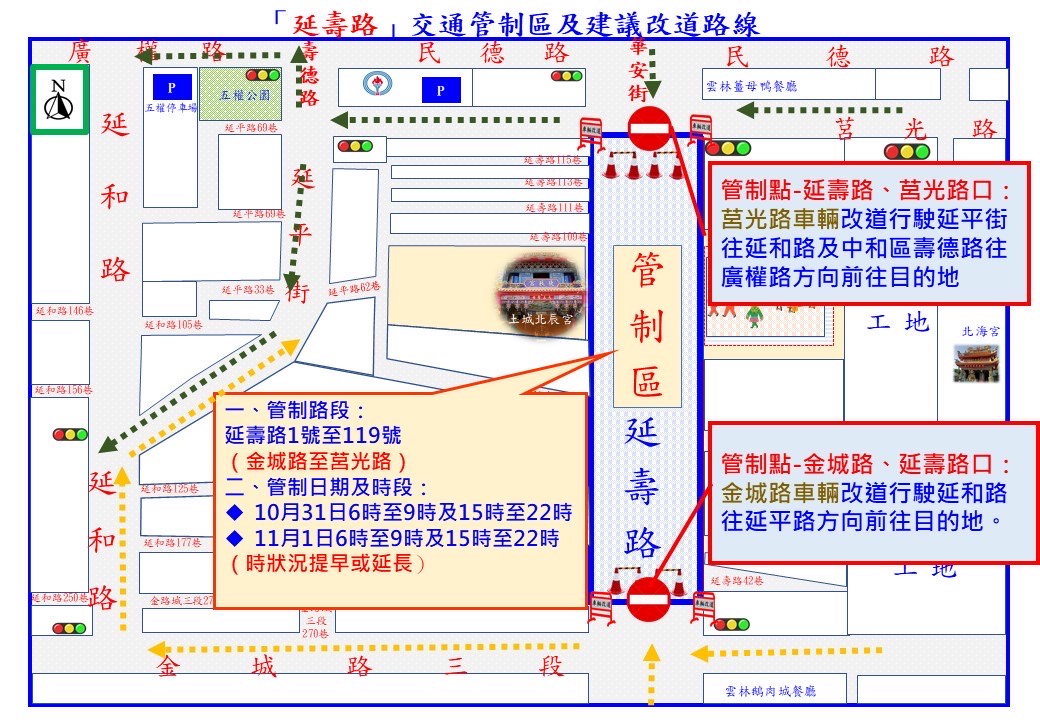 延壽路管制路段。（土城警分局提供）